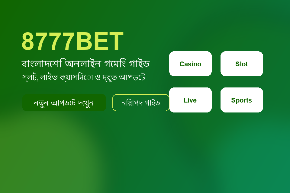 8777BET বাংলা গাইড